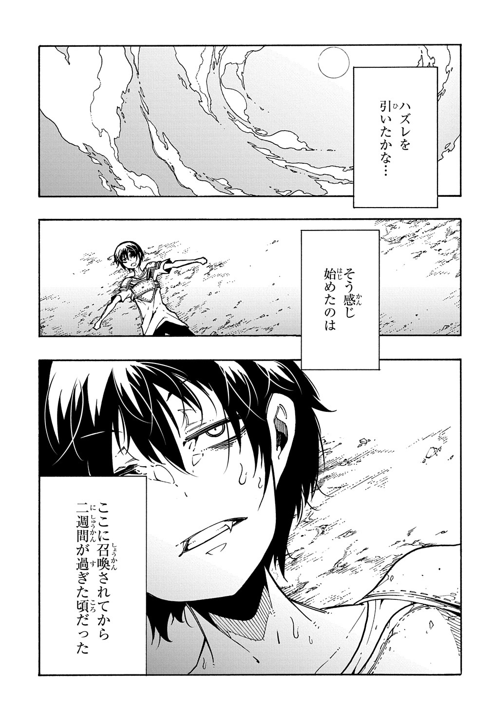 めっちゃ召喚された件 THE COMIC Chap 3 - Next Chap 4