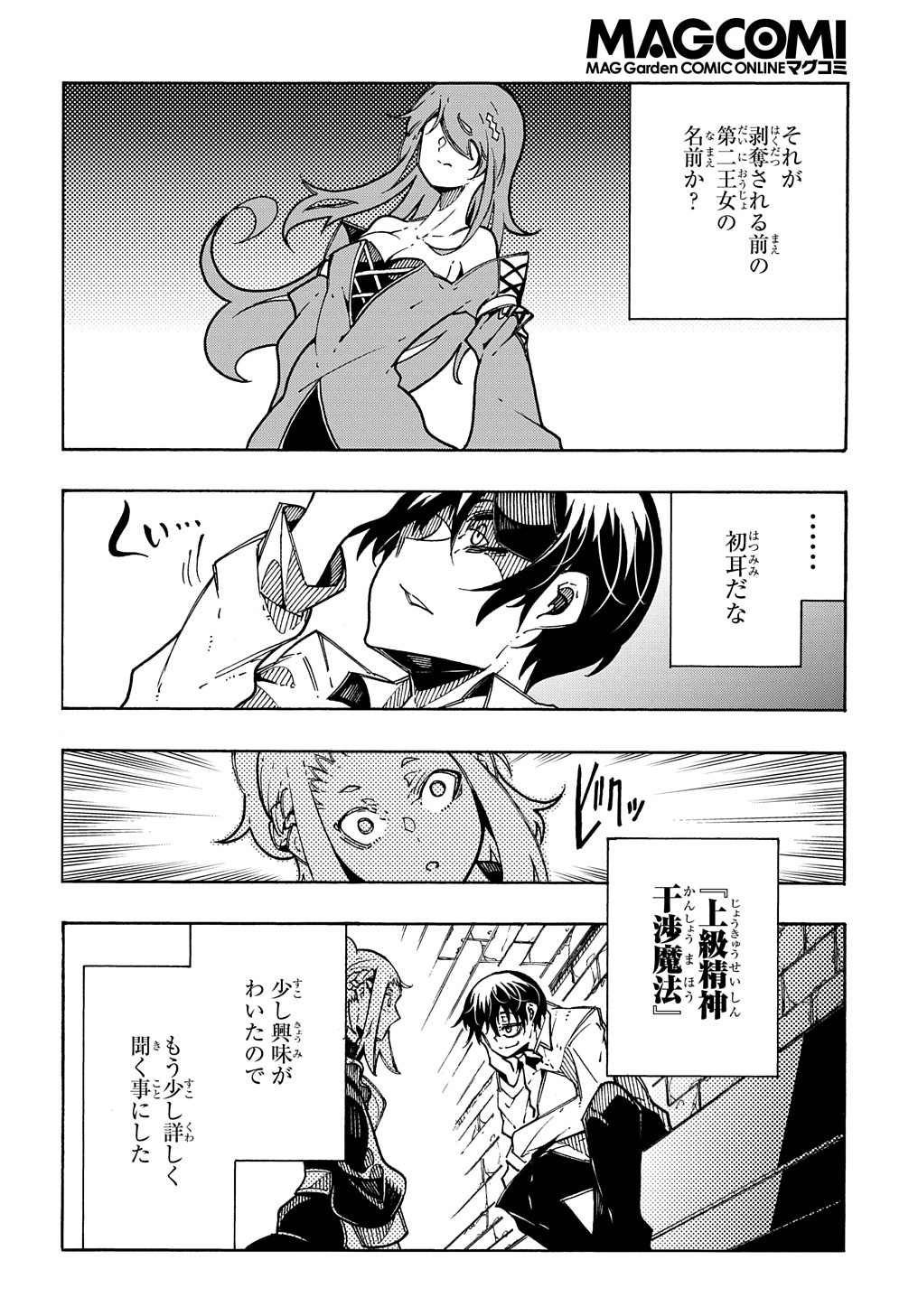 めっちゃ召喚された件 THE COMIC Chap 3 - Next Chap 4