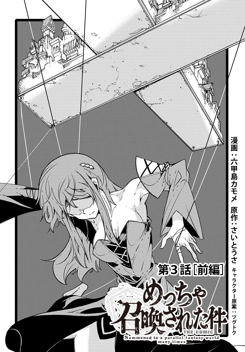 めっちゃ召喚された件 THE COMIC Chap 3 - Next Chap 4