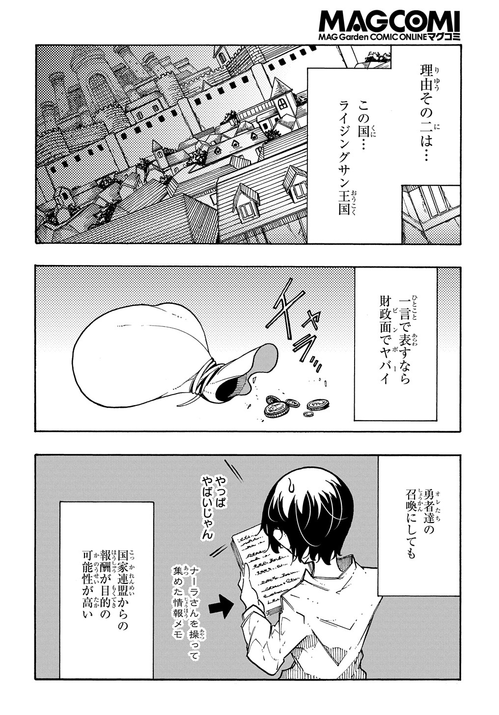 めっちゃ召喚された件 THE COMIC Chap 3 - Next Chap 4