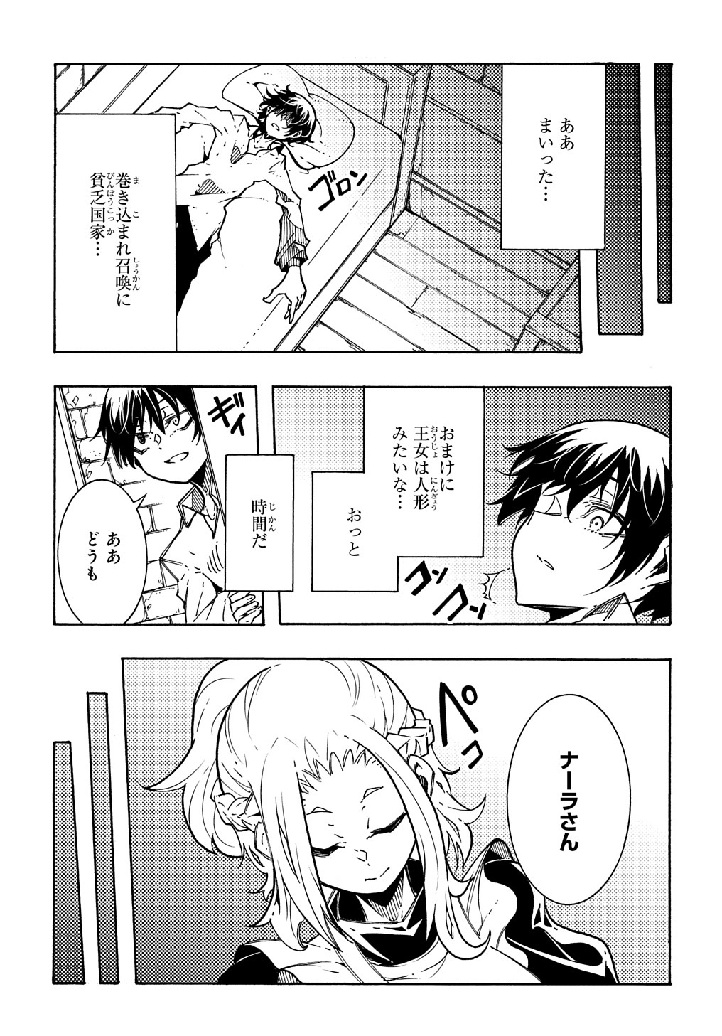 めっちゃ召喚された件 THE COMIC Chap 3 - Next Chap 4