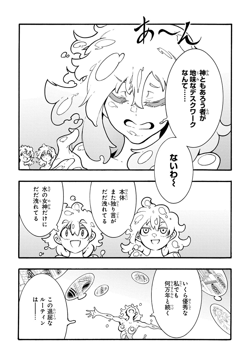めっちゃ召喚された件 THE COMIC Chap 30 - Next Chap 31