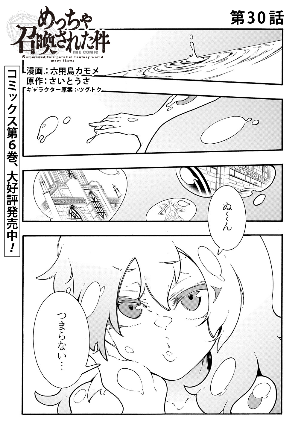 めっちゃ召喚された件 THE COMIC Chap 30 - Next Chap 31
