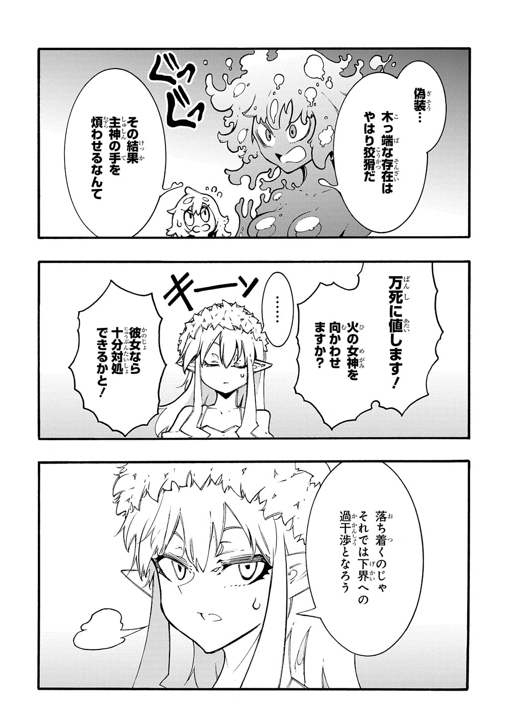 めっちゃ召喚された件 THE COMIC Chap 30 - Next Chap 31