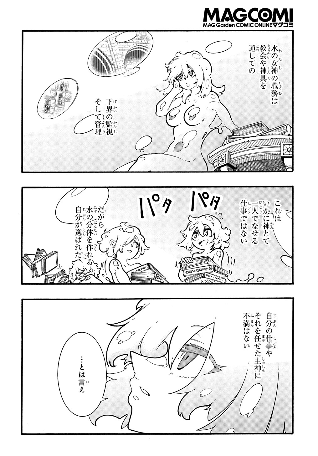 めっちゃ召喚された件 THE COMIC Chap 30 - Next Chap 31