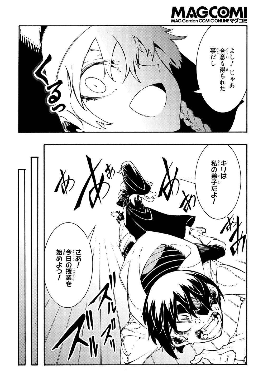 めっちゃ召喚された件 THE COMIC Chap 31 - Next Chap 32