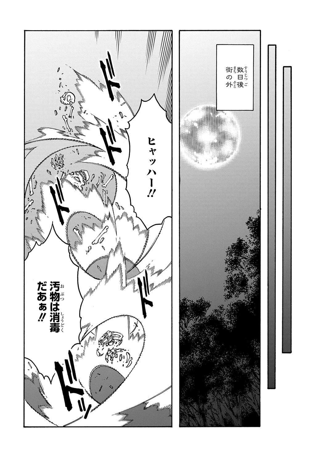 めっちゃ召喚された件 THE COMIC Chap 31 - Next Chap 32