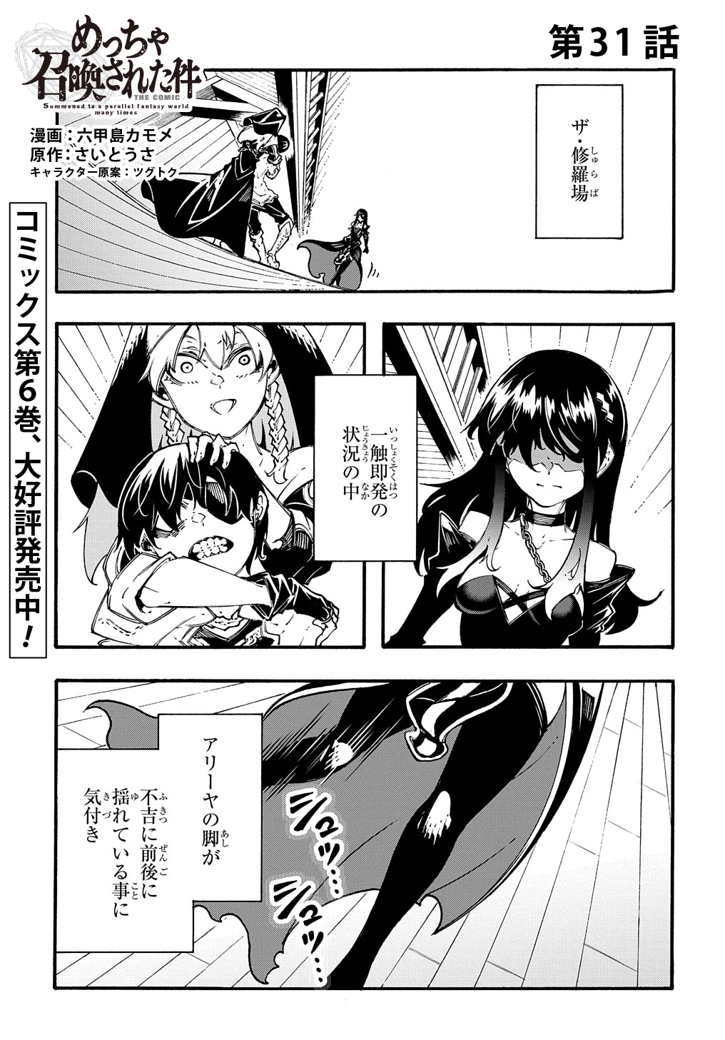 めっちゃ召喚された件 THE COMIC Chap 31 - Next Chap 32