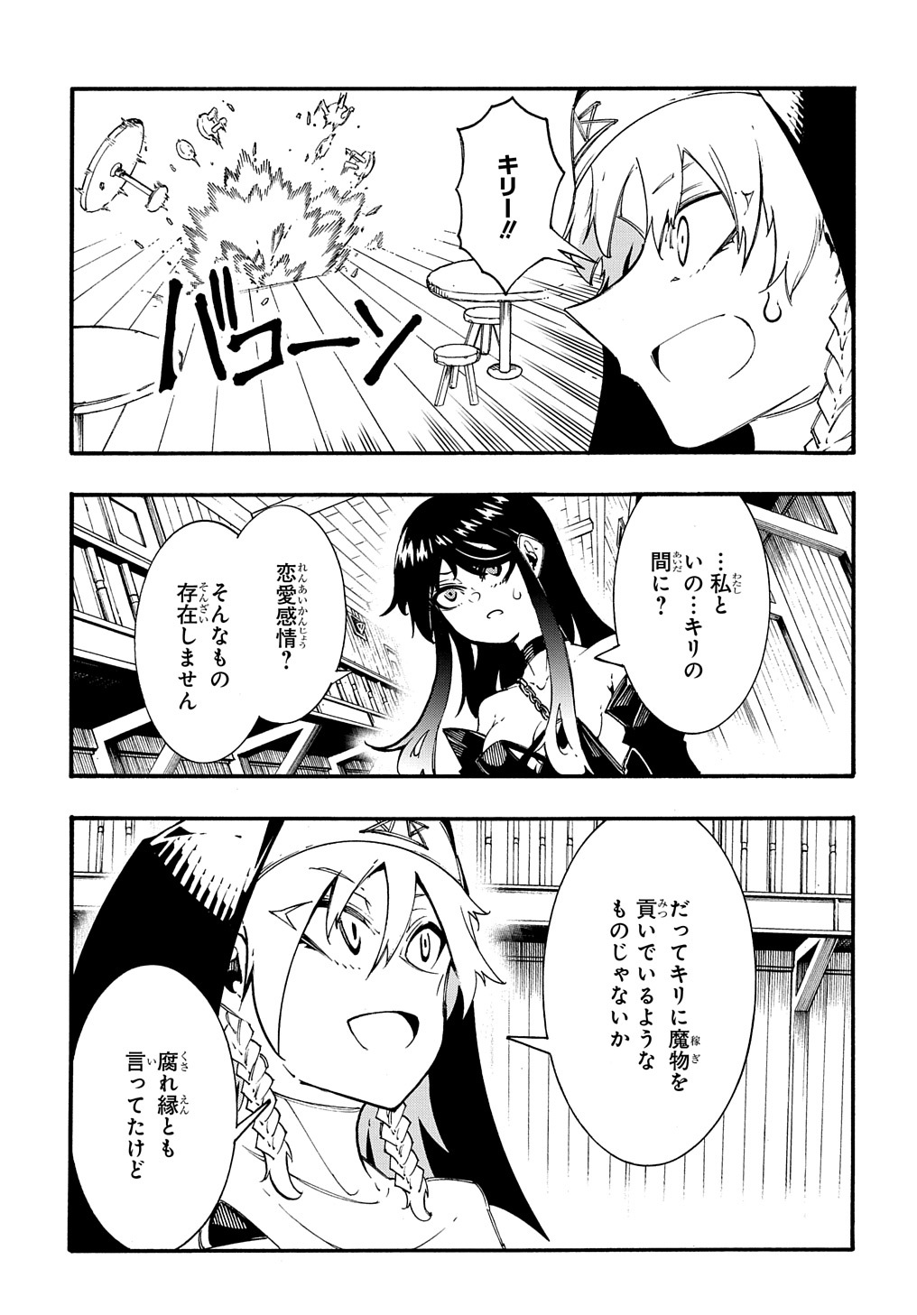 めっちゃ召喚された件 THE COMIC Chap 31 - Next Chap 32
