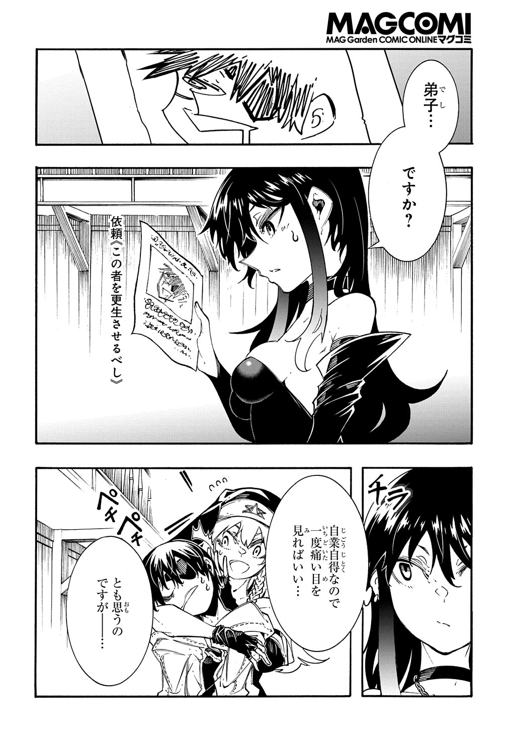 めっちゃ召喚された件 THE COMIC Chap 31 - Next Chap 32