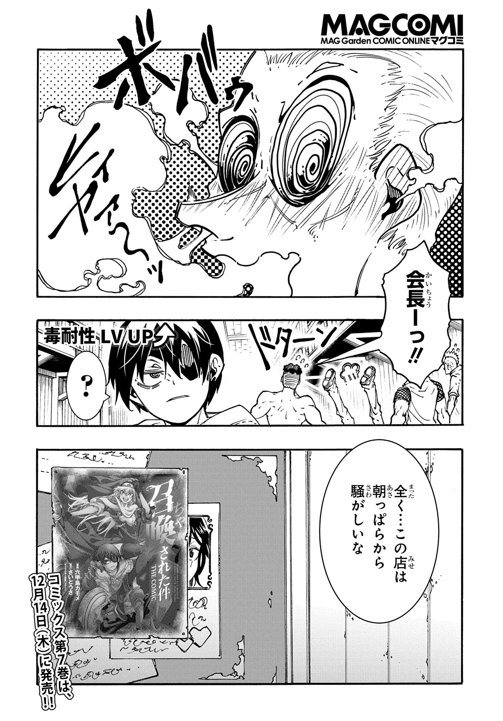 めっちゃ召喚された件 THE COMIC Chap 32.5 - Next Chap 33.5