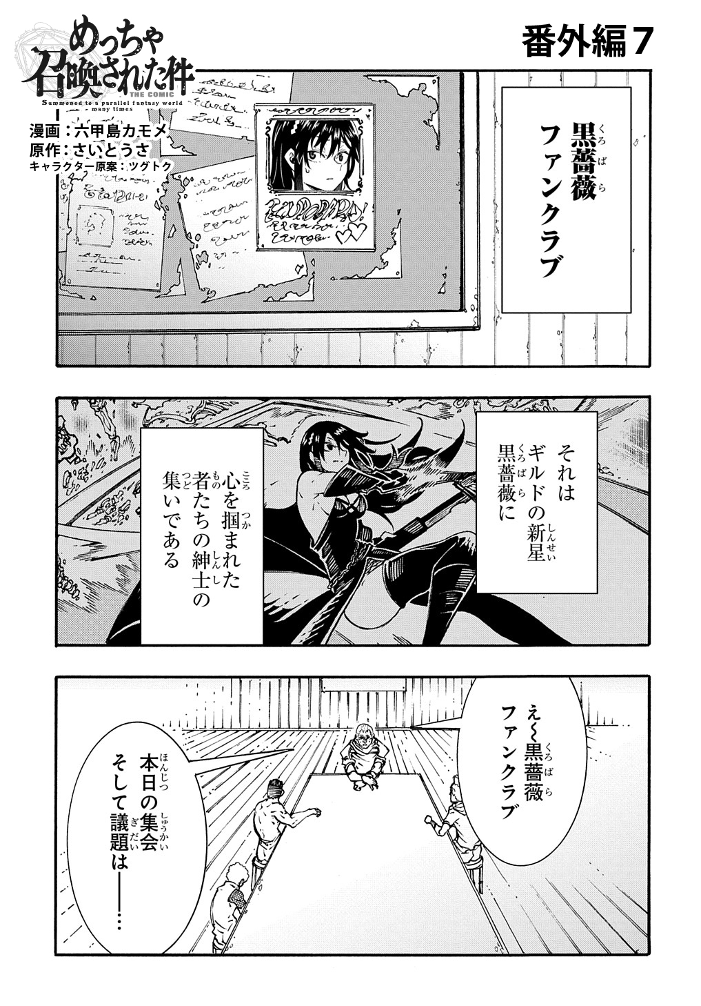めっちゃ召喚された件 THE COMIC Chap 32.5 - Next Chap 33.5