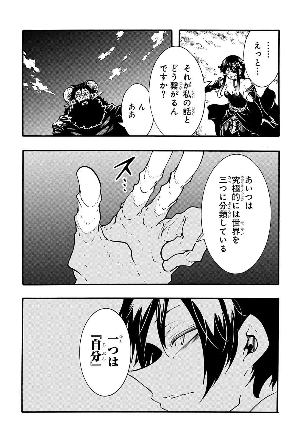 めっちゃ召喚された件 THE COMIC Chap 45 - Next Chap 46