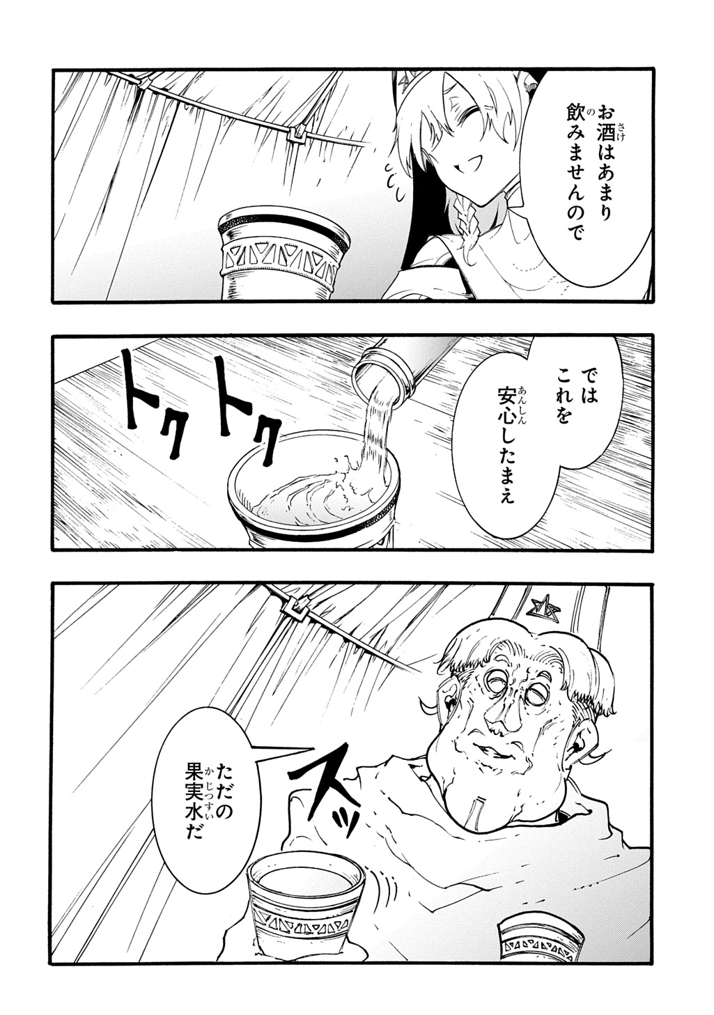 めっちゃ召喚された件 THE COMIC Chap 49 - Next Chap 50