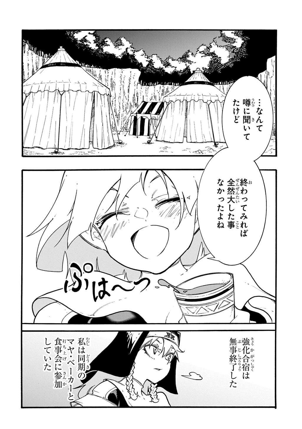めっちゃ召喚された件 THE COMIC Chap 49 - Next Chap 50