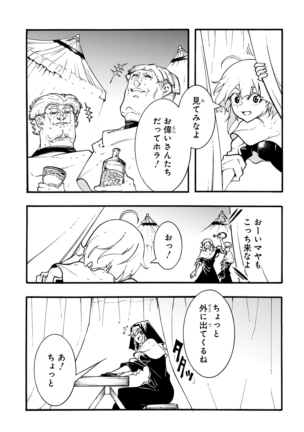 めっちゃ召喚された件 THE COMIC Chap 49 - Next Chap 50