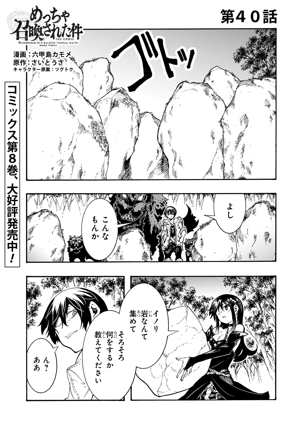 めっちゃ召喚された件 THE COMIC Chap 40 - Next Chap 41