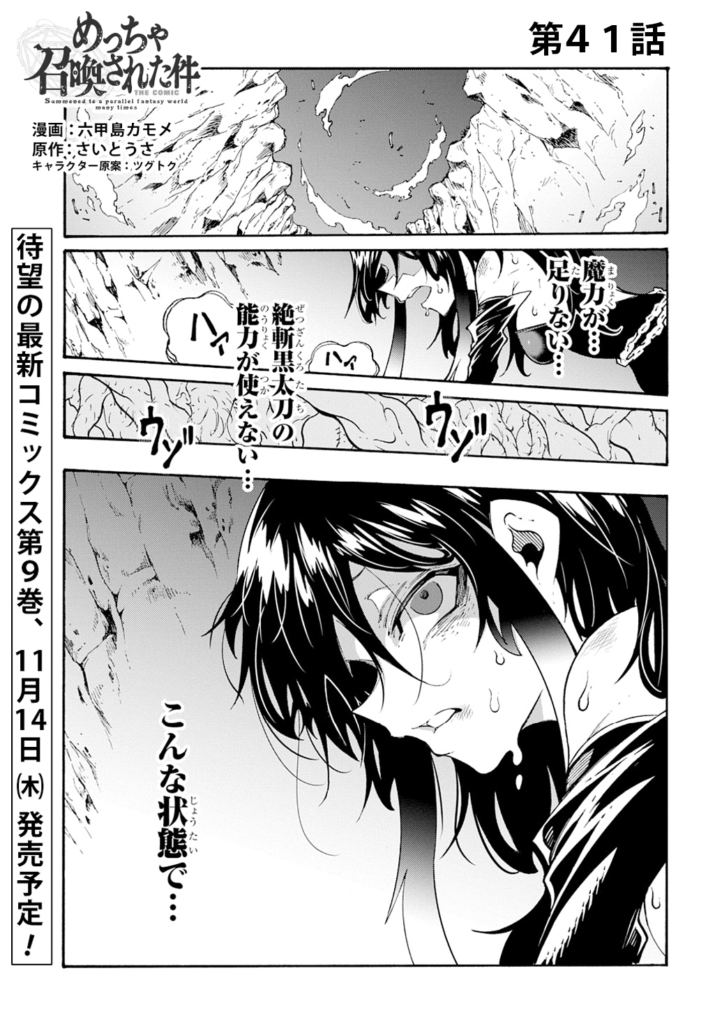 めっちゃ召喚された件 THE COMIC Chap 41 - Next Chap 42
