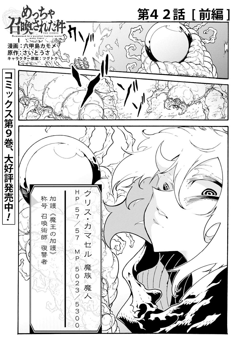 めっちゃ召喚された件 THE COMIC Chap 42.1 - Next Chap 43.1