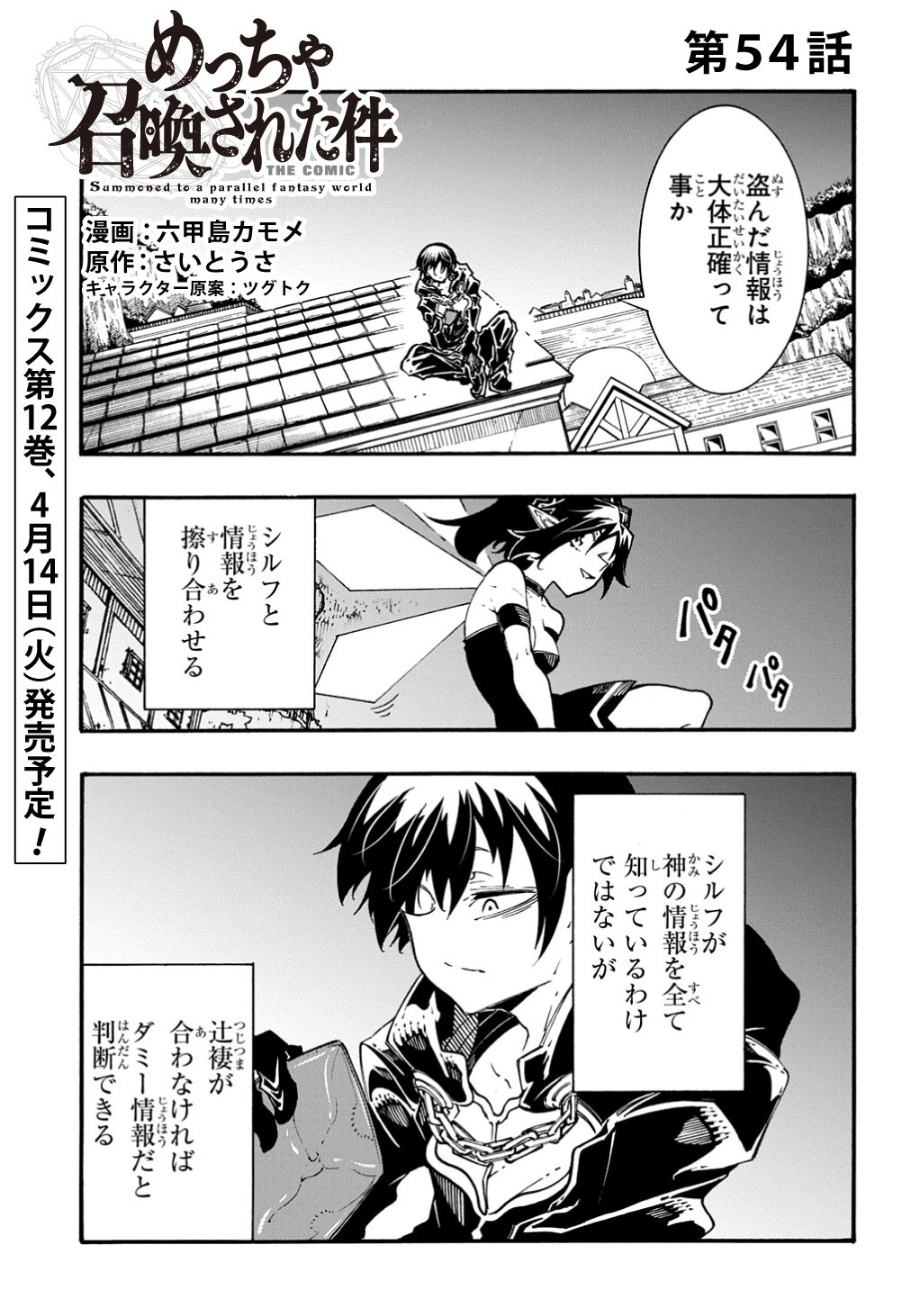 めっちゃ召喚された件 THE COMIC Chap 54 - Next Chap 55