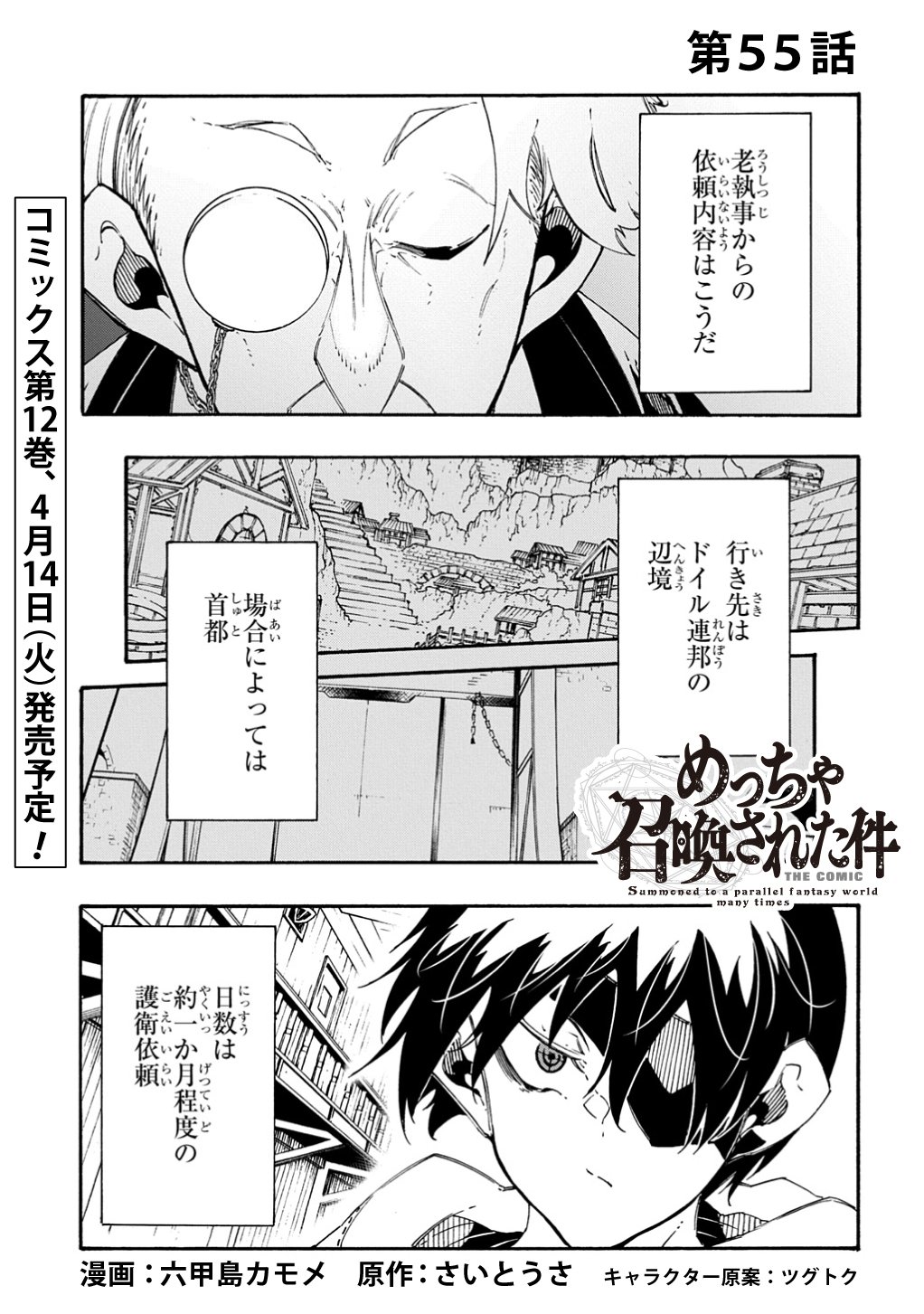 めっちゃ召喚された件 THE COMIC Chap 55 - Next Chap 56