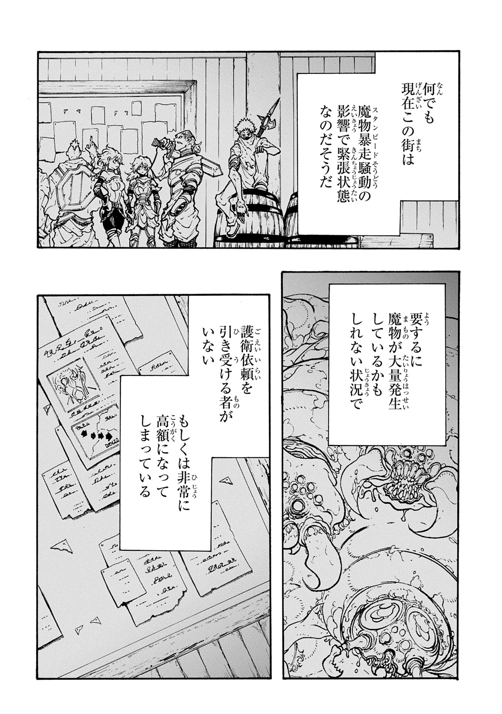 めっちゃ召喚された件 THE COMIC Chap 55 - Next Chap 56