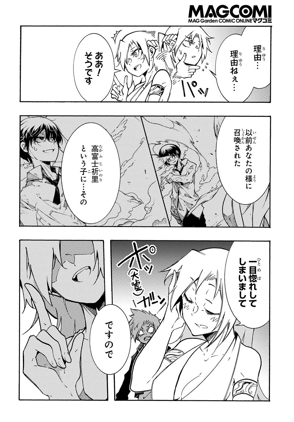 めっちゃ召喚された件 THE COMIC Chap 5 - Next Chap 6
