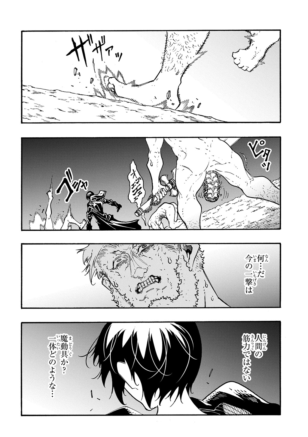 めっちゃ召喚された件 THE COMIC Chap 51 - Next Chap 52