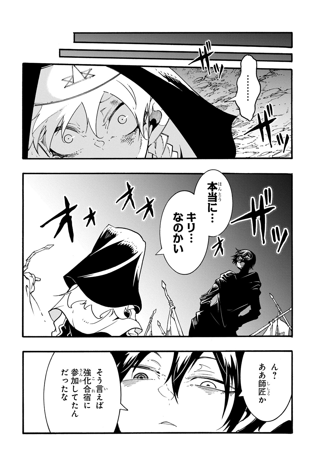 めっちゃ召喚された件 THE COMIC Chap 51 - Next Chap 52