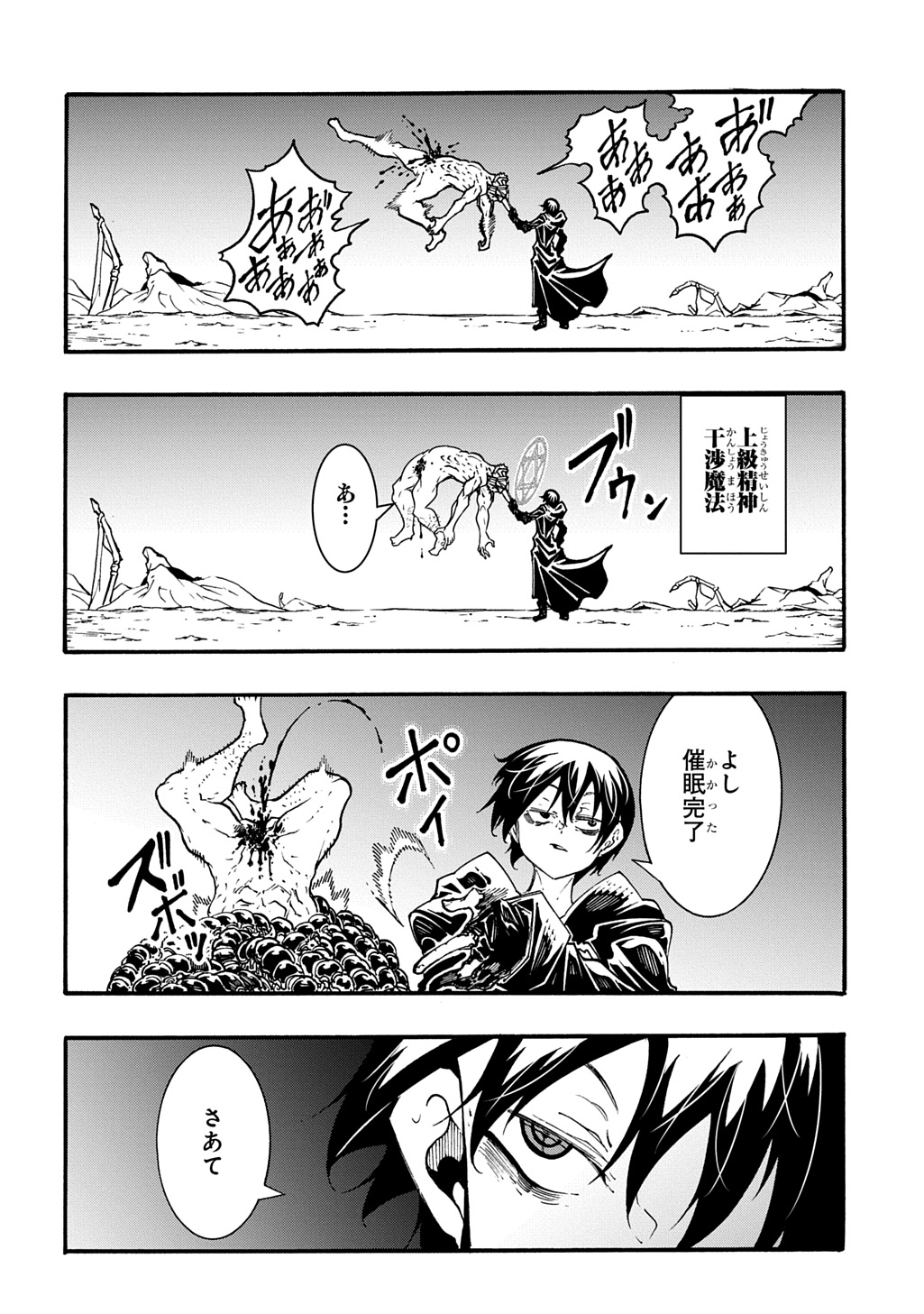 めっちゃ召喚された件 THE COMIC Chap 51 - Next Chap 52