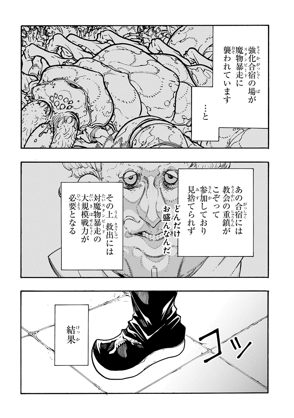 めっちゃ召喚された件 THE COMIC Chap 52 - Next Chap 53