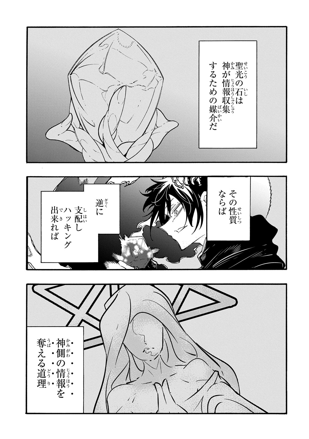 めっちゃ召喚された件 THE COMIC Chap 52 - Next Chap 53