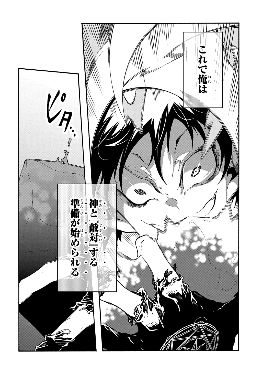 めっちゃ召喚された件 THE COMIC Chap 52 - Next Chap 53