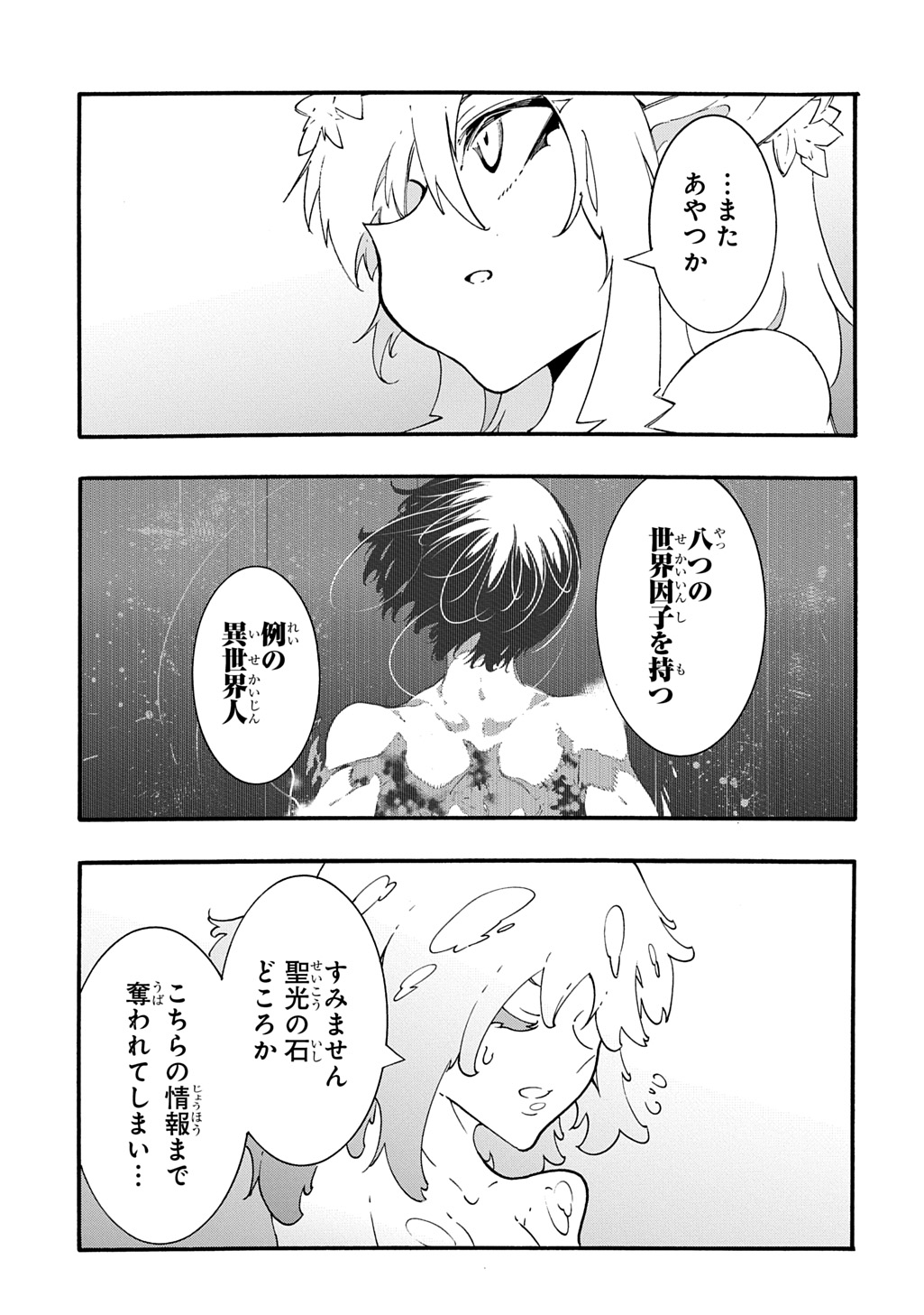 めっちゃ召喚された件 THE COMIC Chap 53 - Next Chap 54