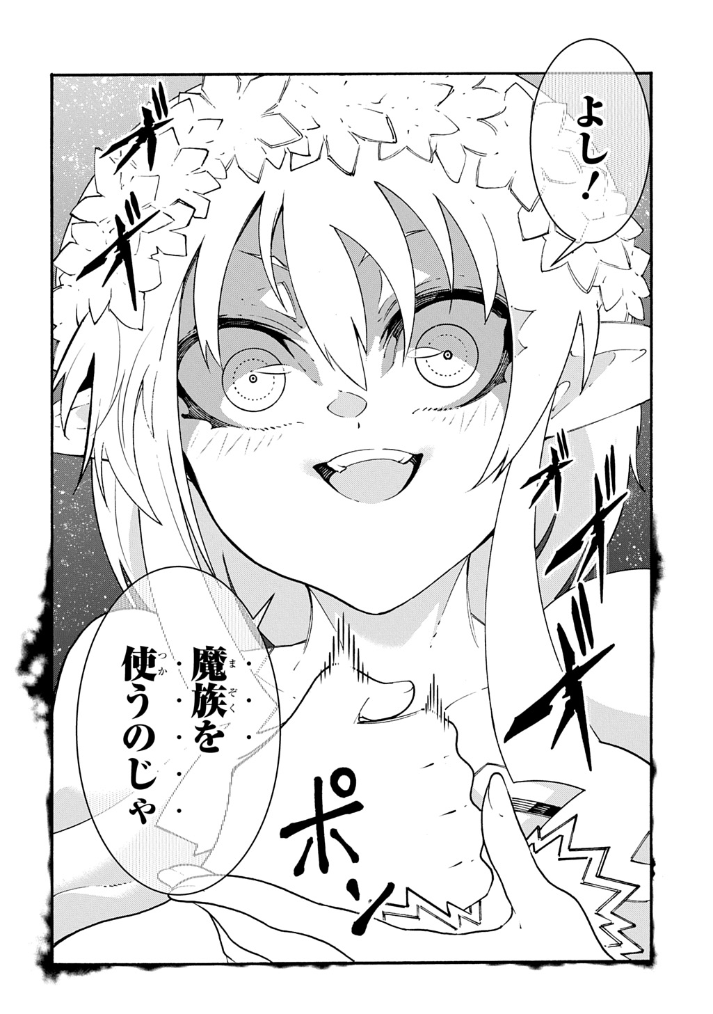 めっちゃ召喚された件 THE COMIC Chap 53 - Next Chap 54