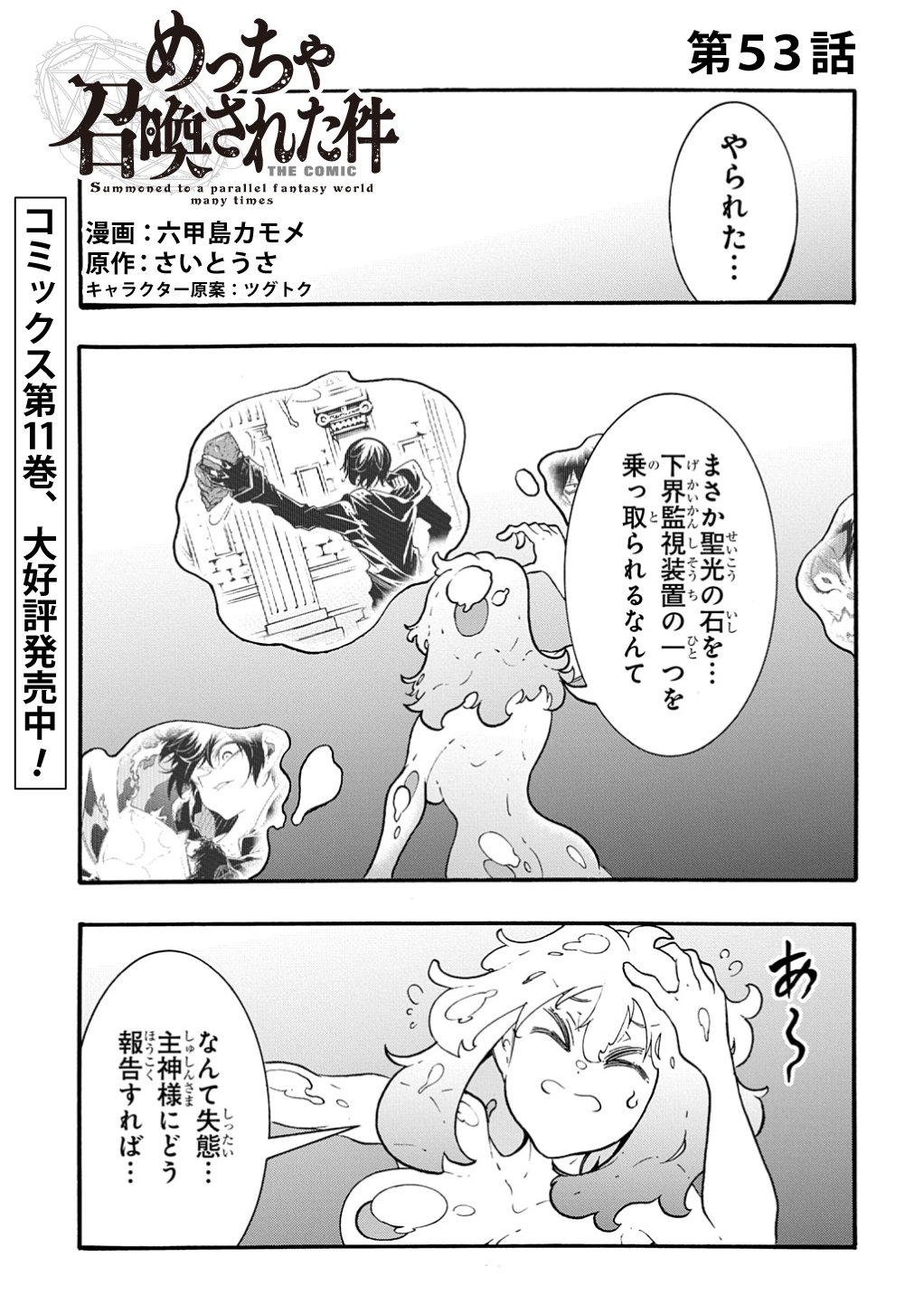 めっちゃ召喚された件 THE COMIC Chap 53 - Next Chap 54