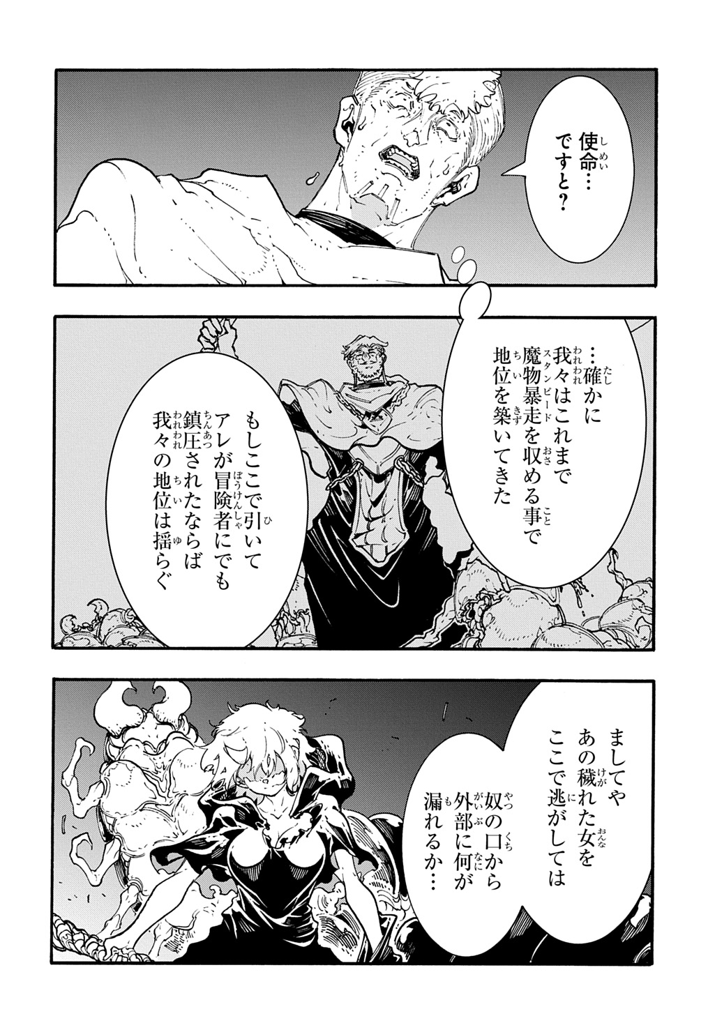 めっちゃ召喚された件 THE COMIC Chap 53 - Next Chap 54