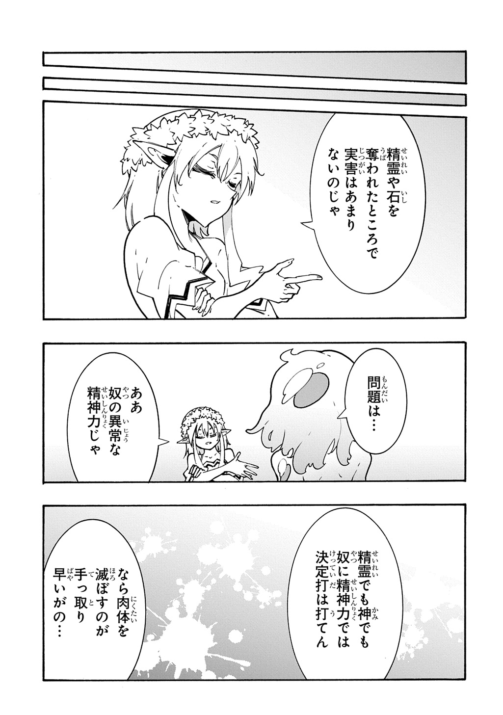 めっちゃ召喚された件 THE COMIC Chap 53 - Next Chap 54