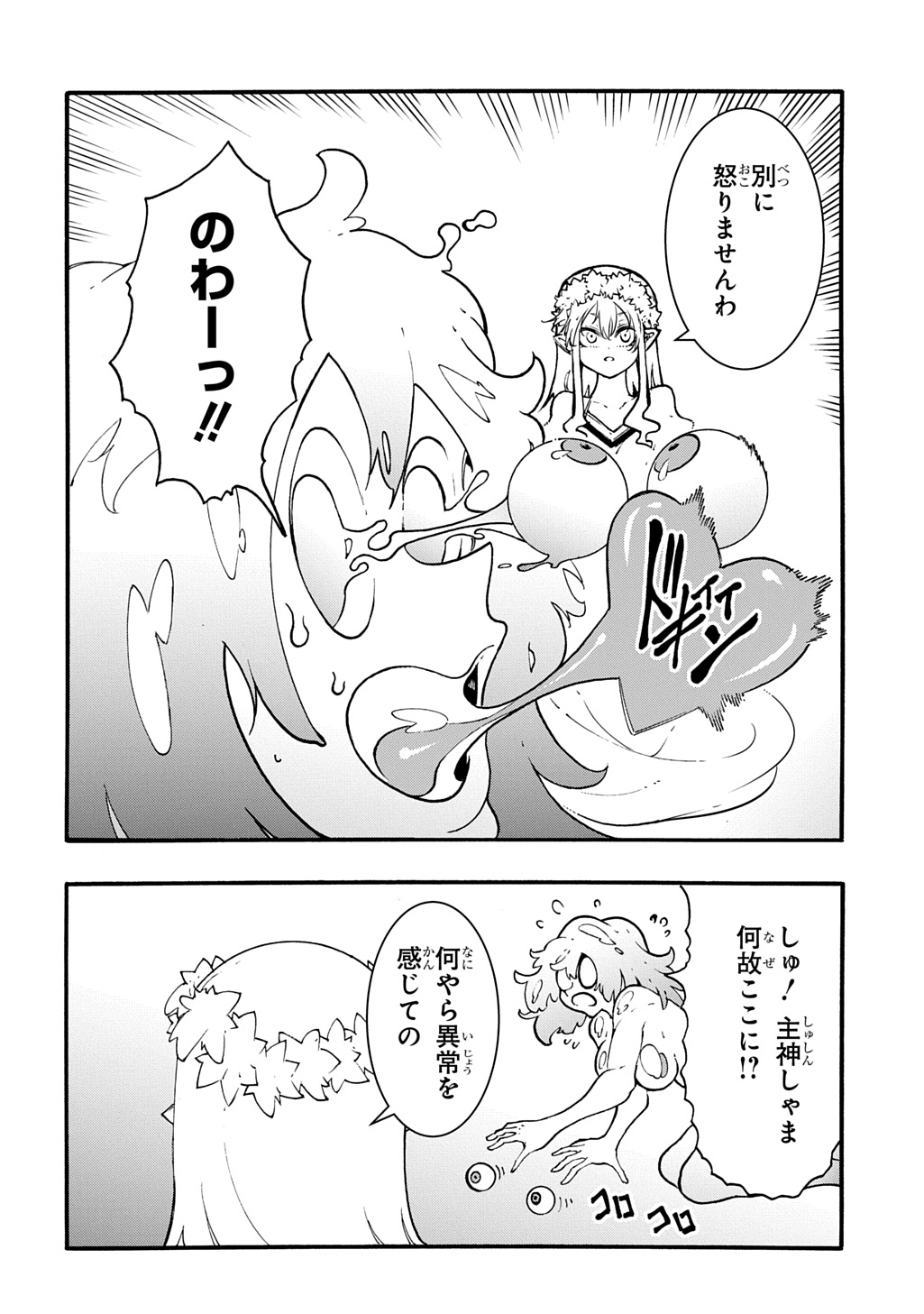 めっちゃ召喚された件 THE COMIC Chap 53 - Next Chap 54