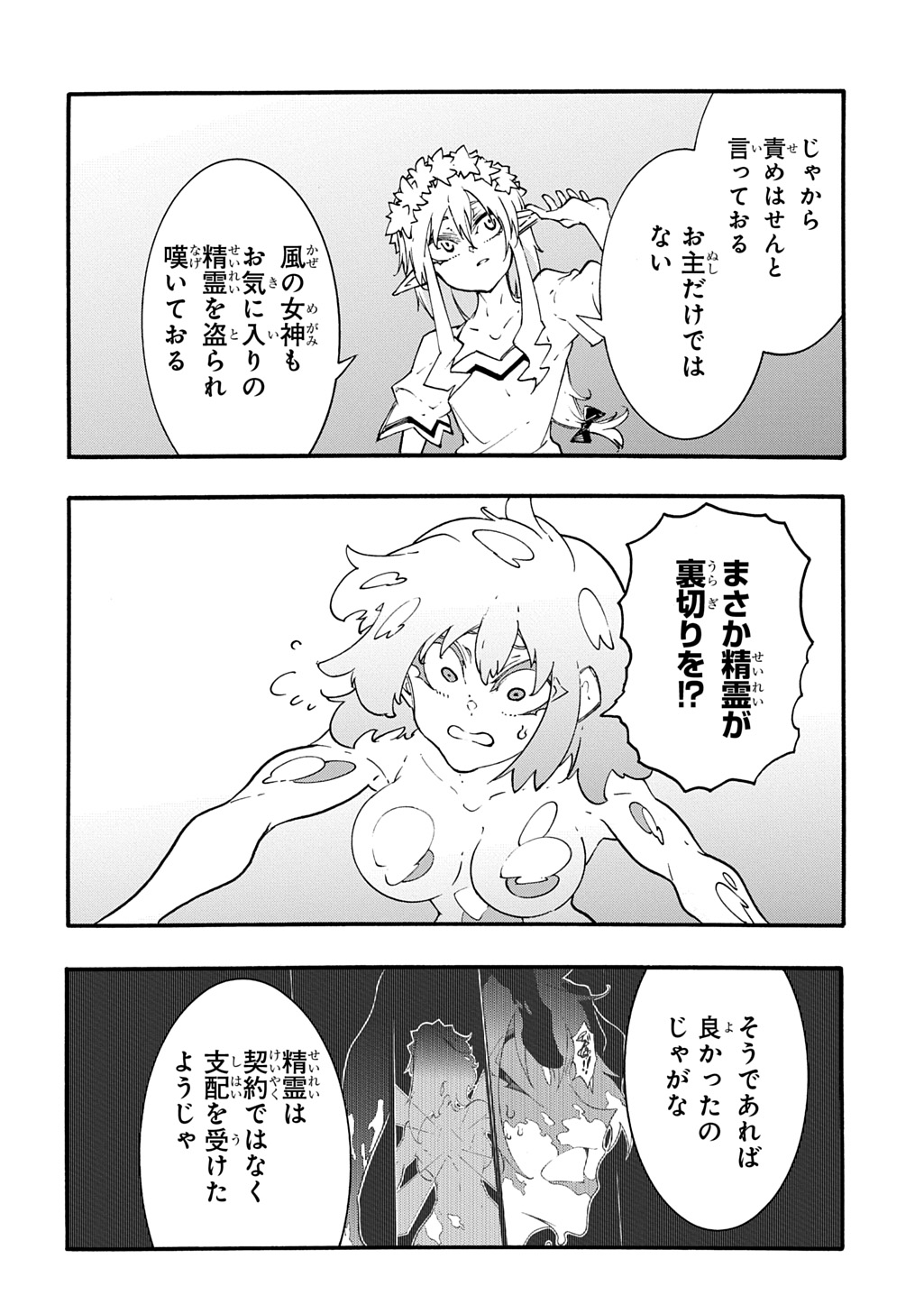 めっちゃ召喚された件 THE COMIC Chap 53 - Next Chap 54
