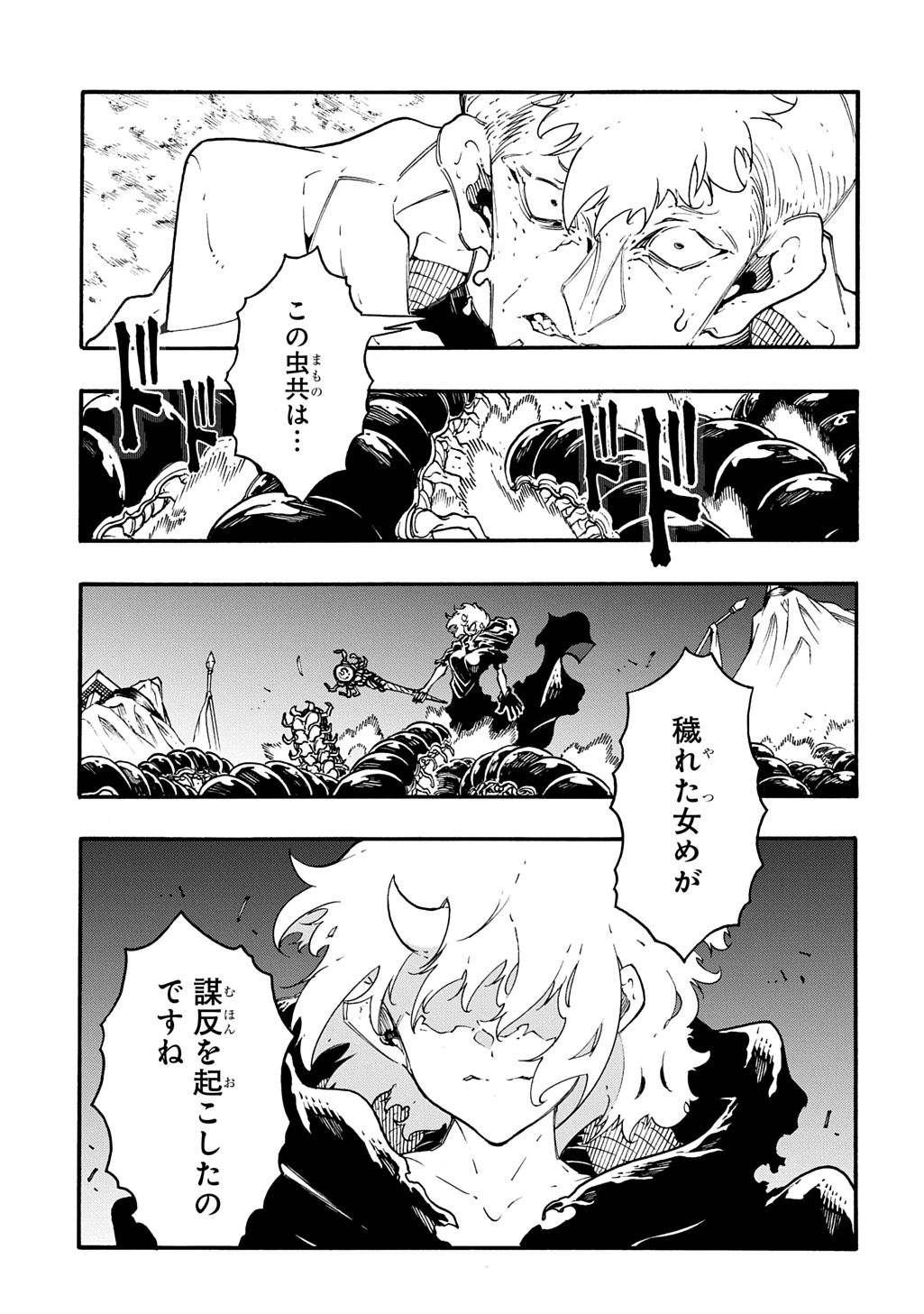 めっちゃ召喚された件 THE COMIC Chap 53 - Next Chap 54