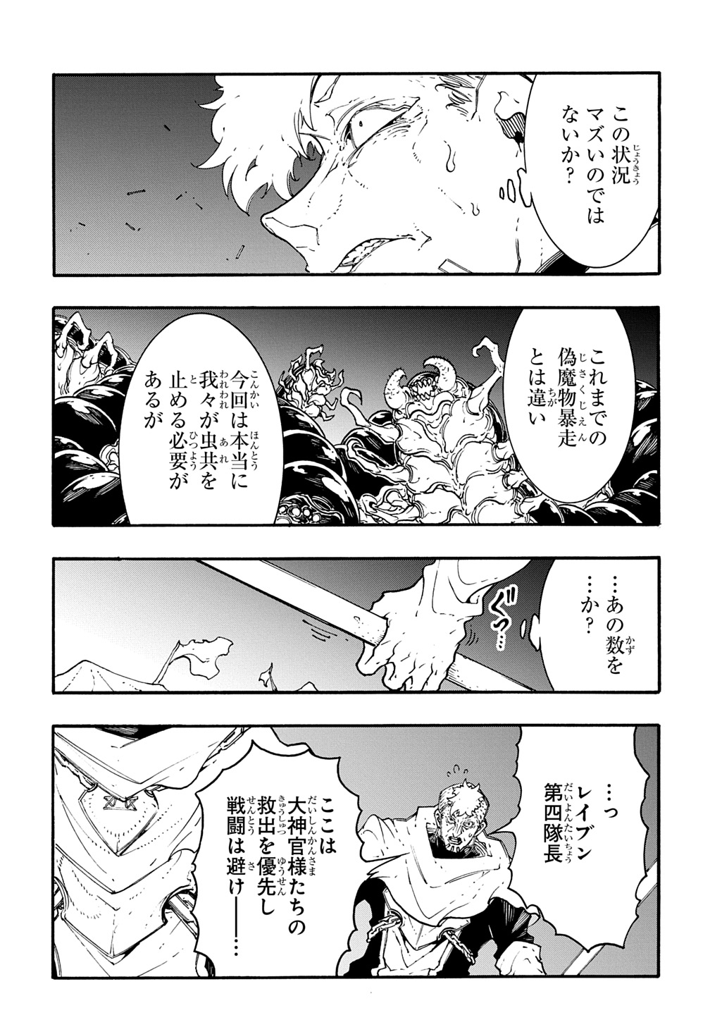 めっちゃ召喚された件 THE COMIC Chap 53 - Next Chap 54