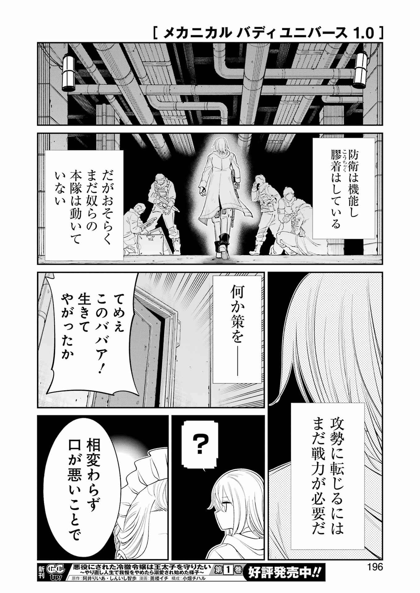 Mechanical Buddy Universe Chap 51 - Next Chap 52