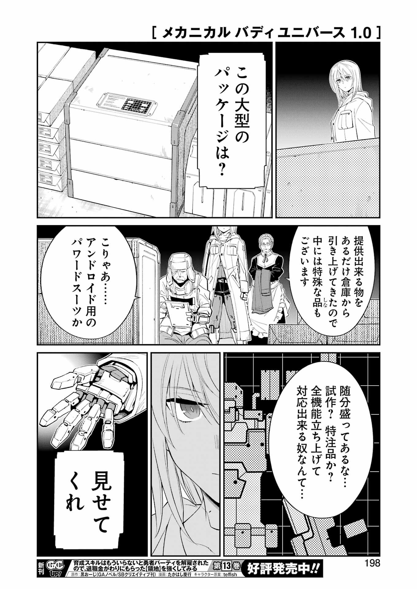 Mechanical Buddy Universe Chap 51 - Next Chap 52