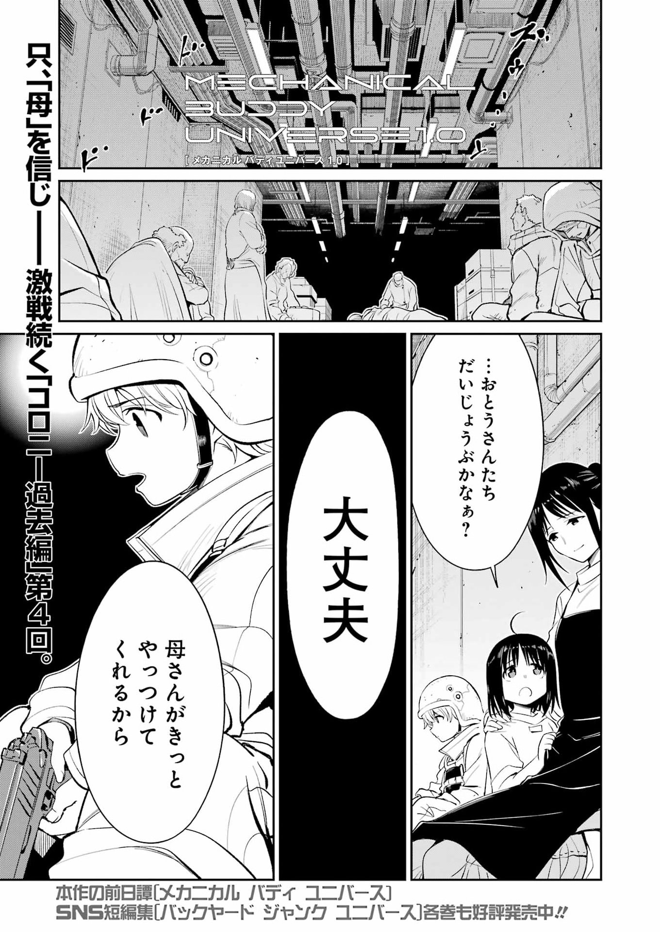 Mechanical Buddy Universe Chap 52 - Next Chap 53