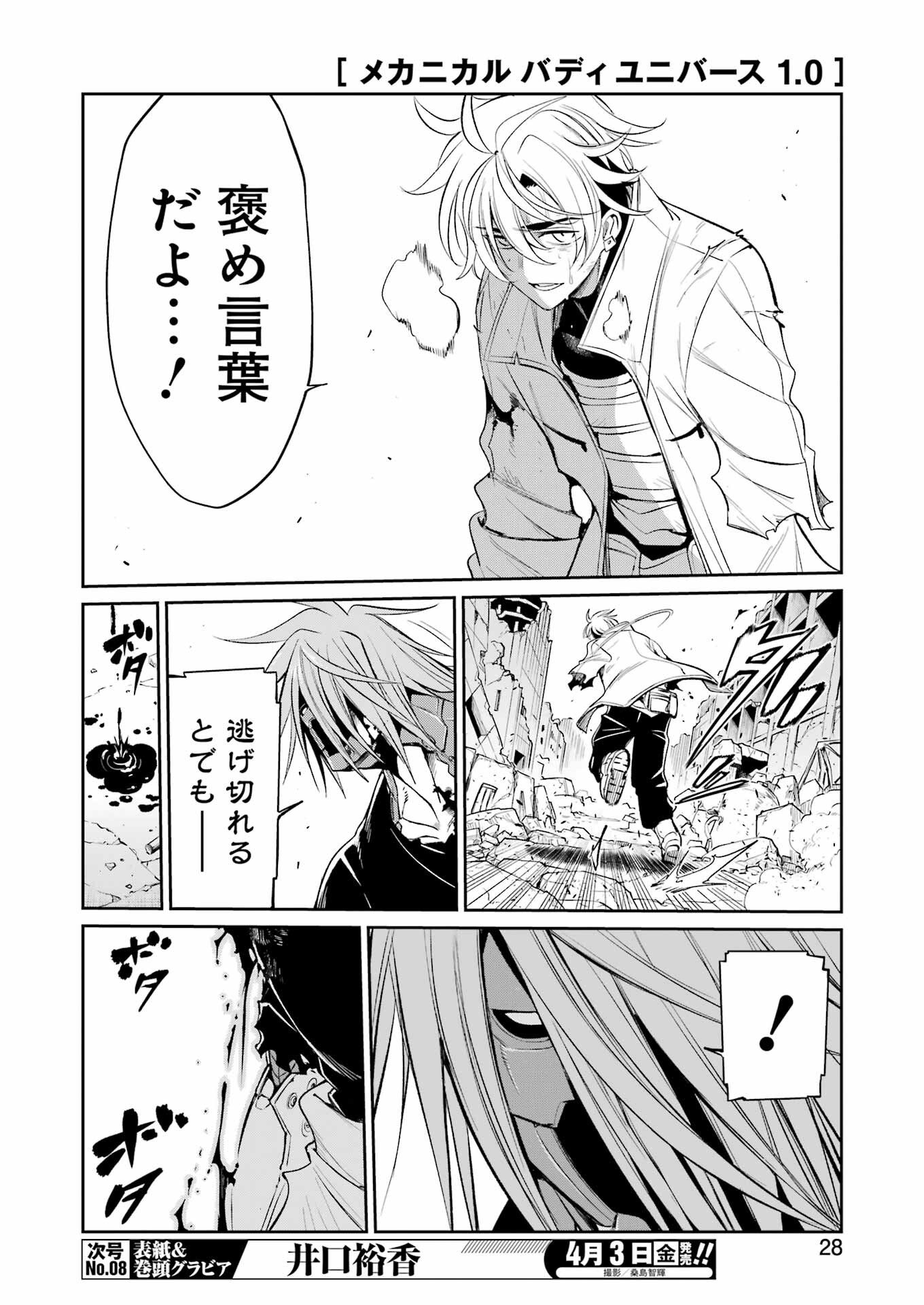 Mechanical Buddy Universe Chap 54 - Next Chap 55