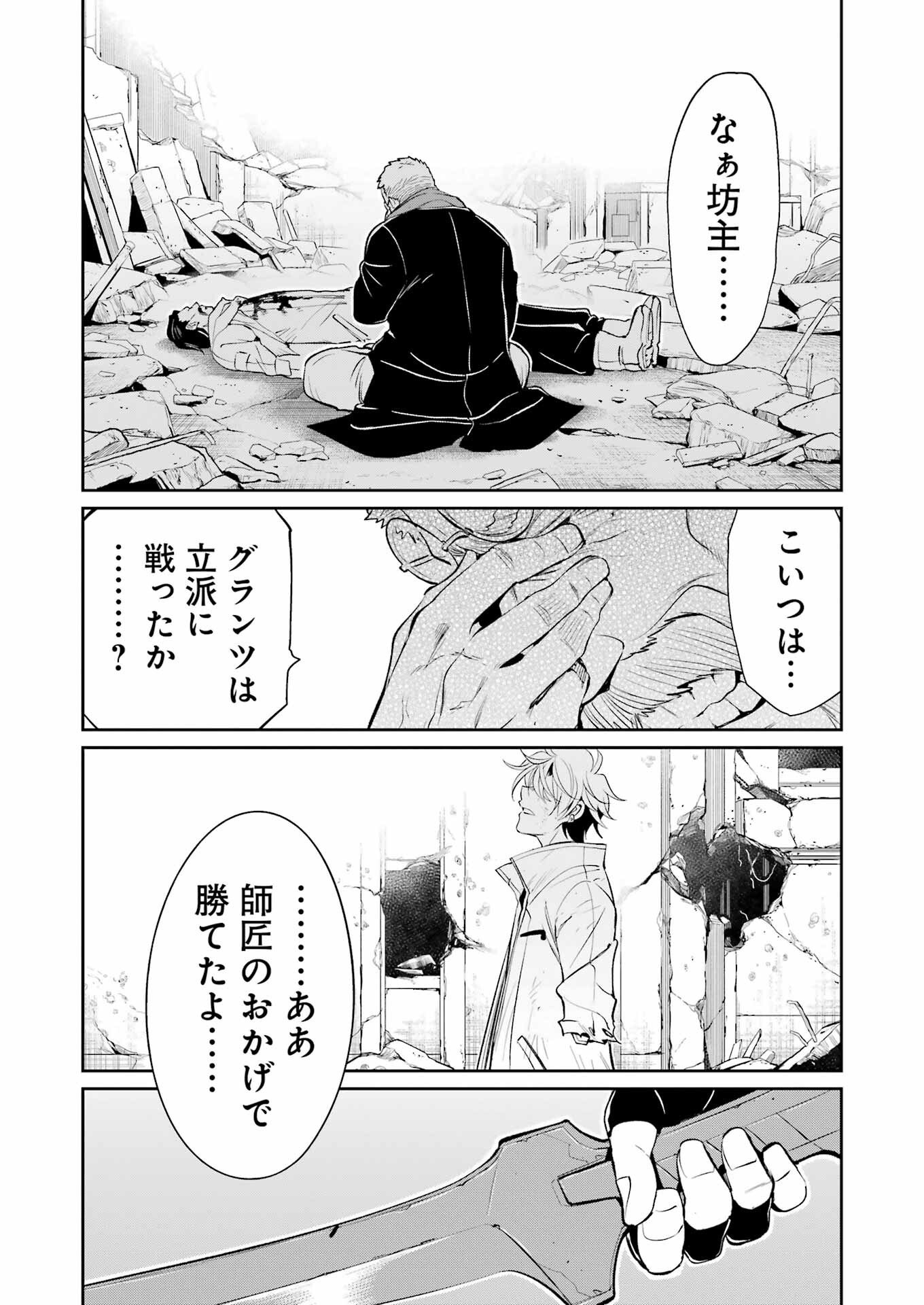 Mechanical Buddy Universe Chap 54 - Next Chap 55