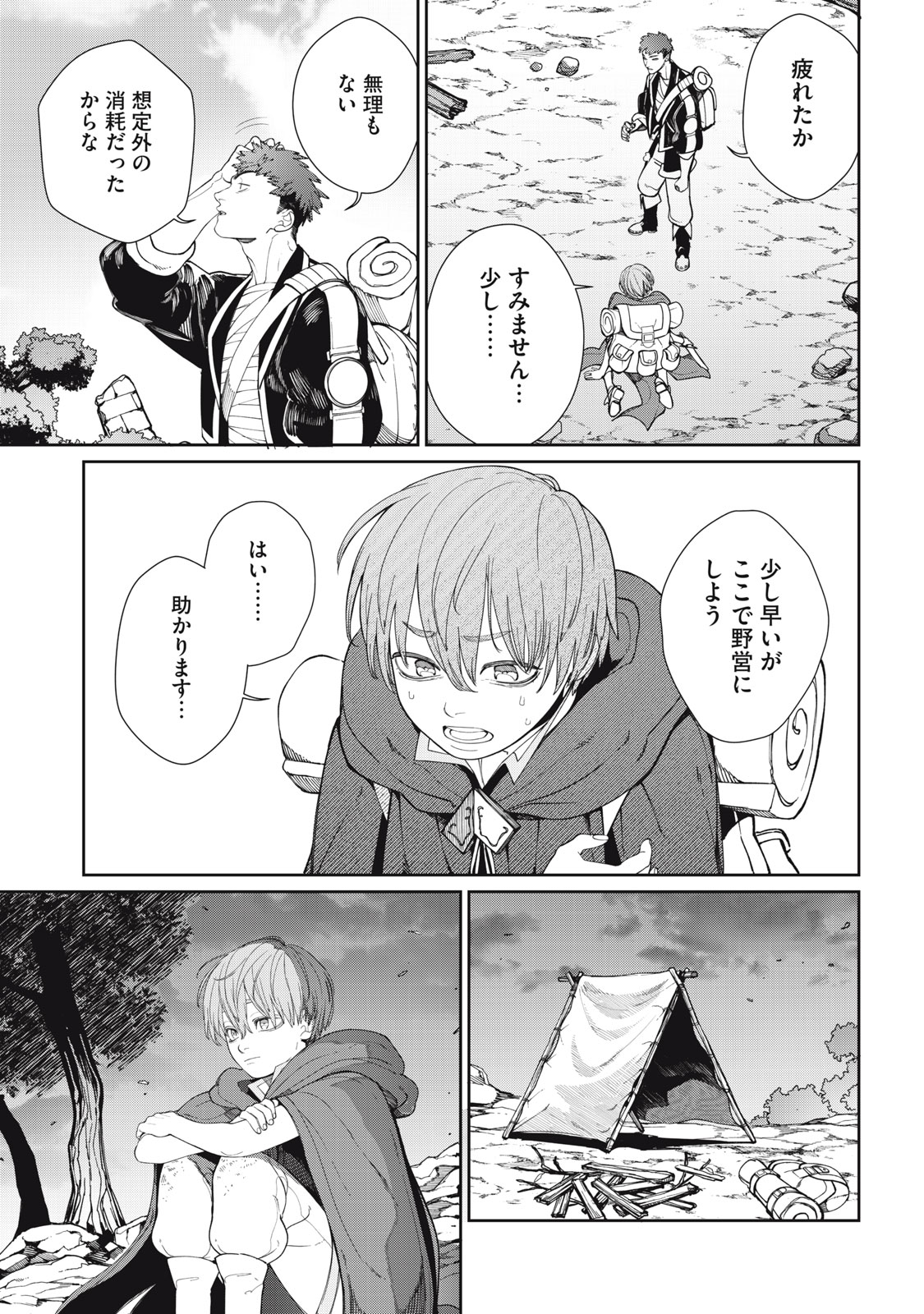 メアヘイム Chap 3 - Next Chap 4