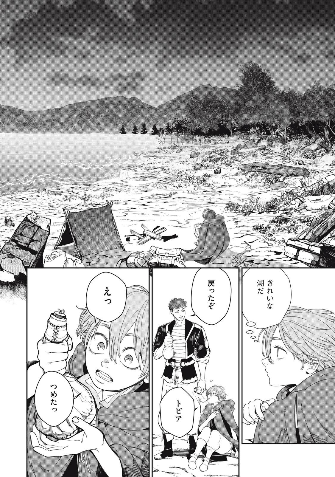 メアヘイム Chap 3 - Next Chap 4
