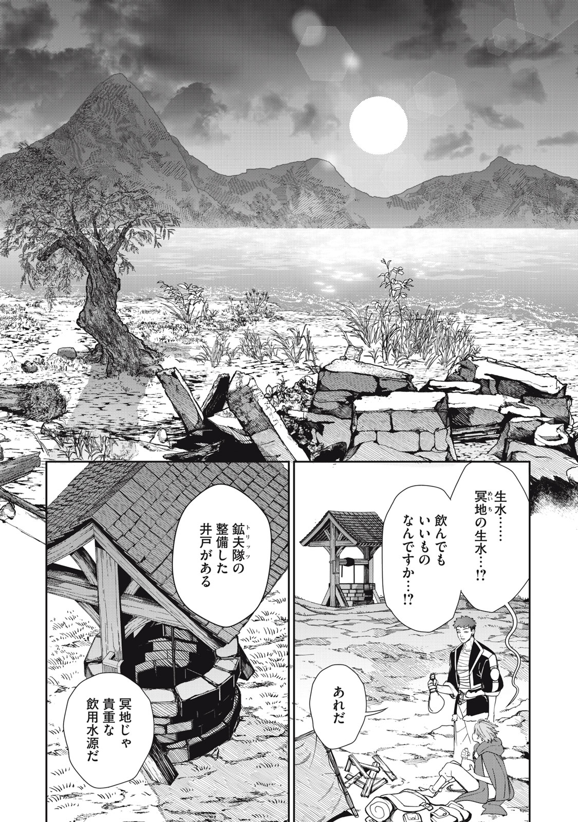 メアヘイム Chap 3 - Next Chap 4